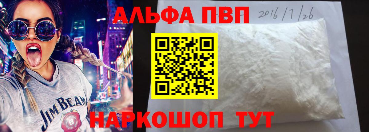 A-PVP кристаллы  Вход с VPN  A-PVP СК  Альфа ПВП кристаллы  Верхняя Салда 