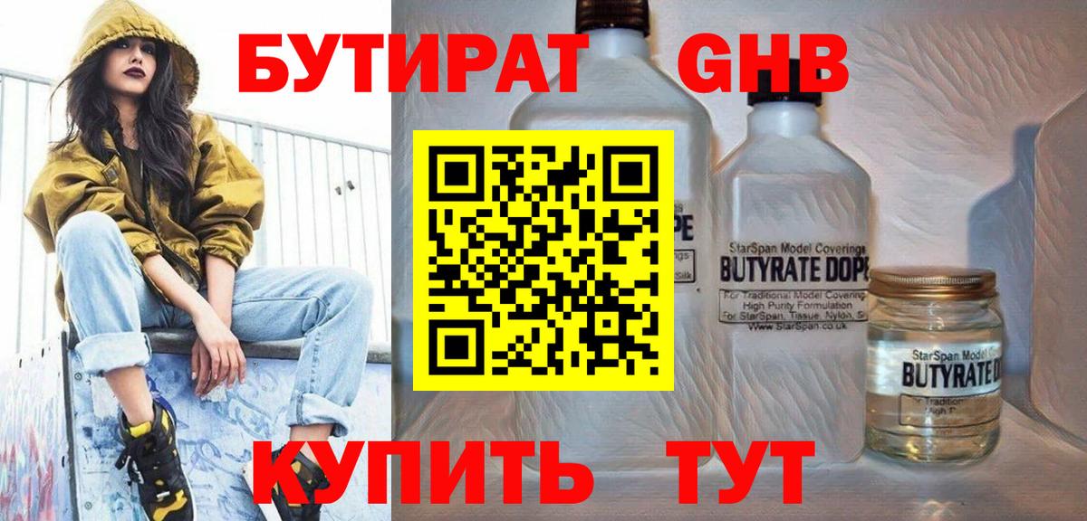 Бутират 99%  Вход с VPN  Верхняя Салда 