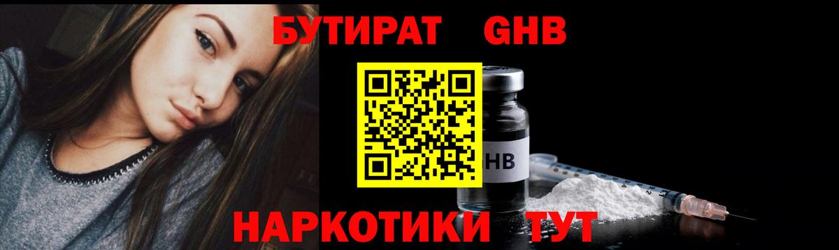 БУТИРАТ 1.4BDO Верхняя Салда