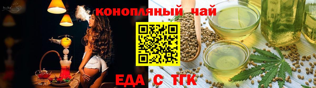 Еда ТГК марихуана Верхняя Салда